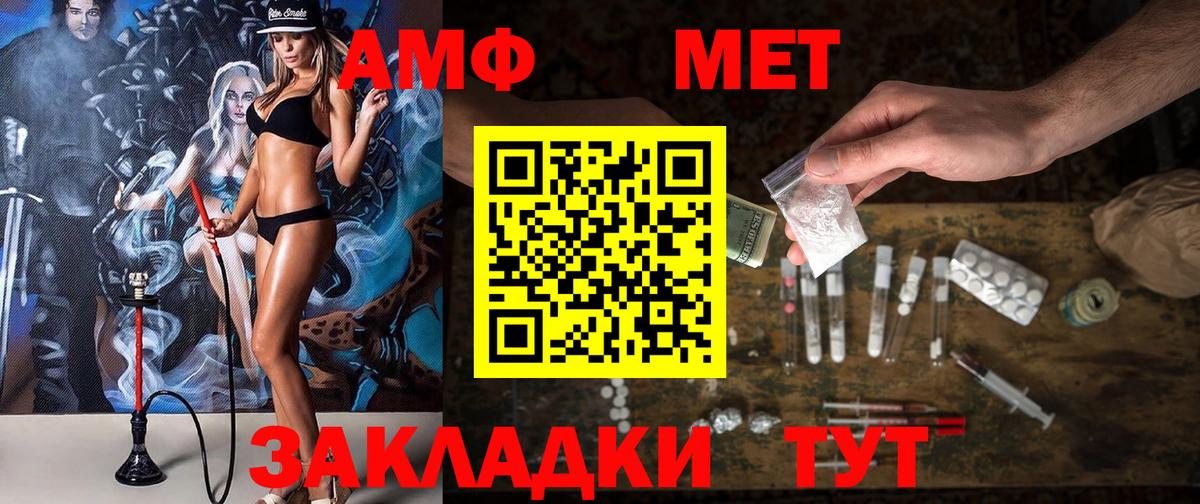 Благовещенск  АМФ  Вход с VPN  Amphetamine VHQ 