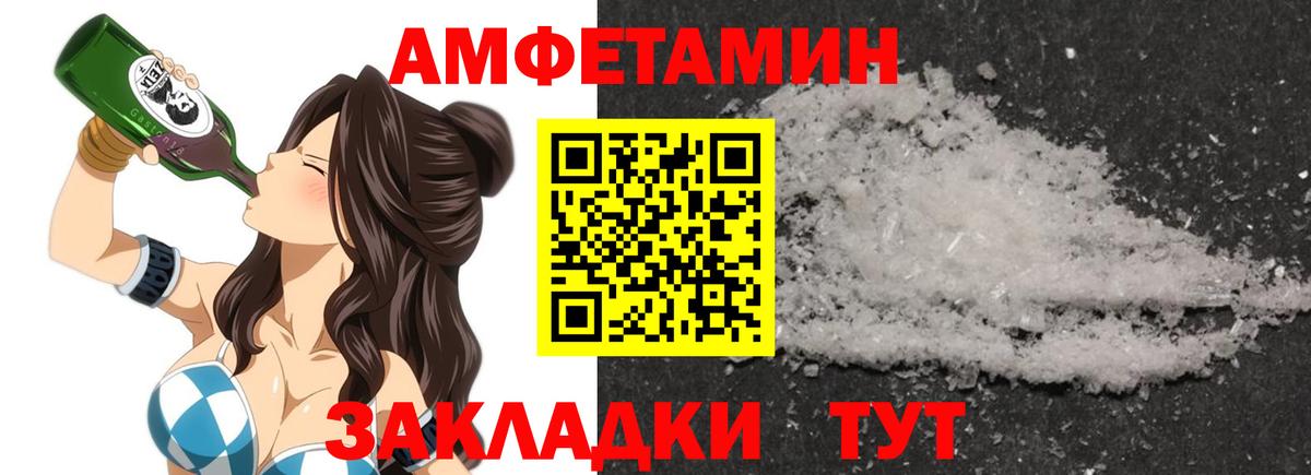 АМФЕТАМИН VHQ Благовещенск