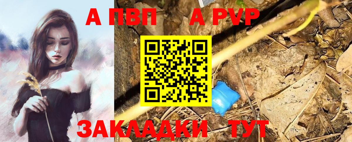 А ПВП кристаллы Благовещенск
