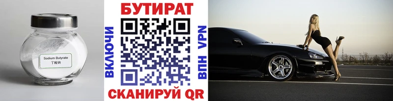 купить  цена  Благовещенск  Бутират BDO 