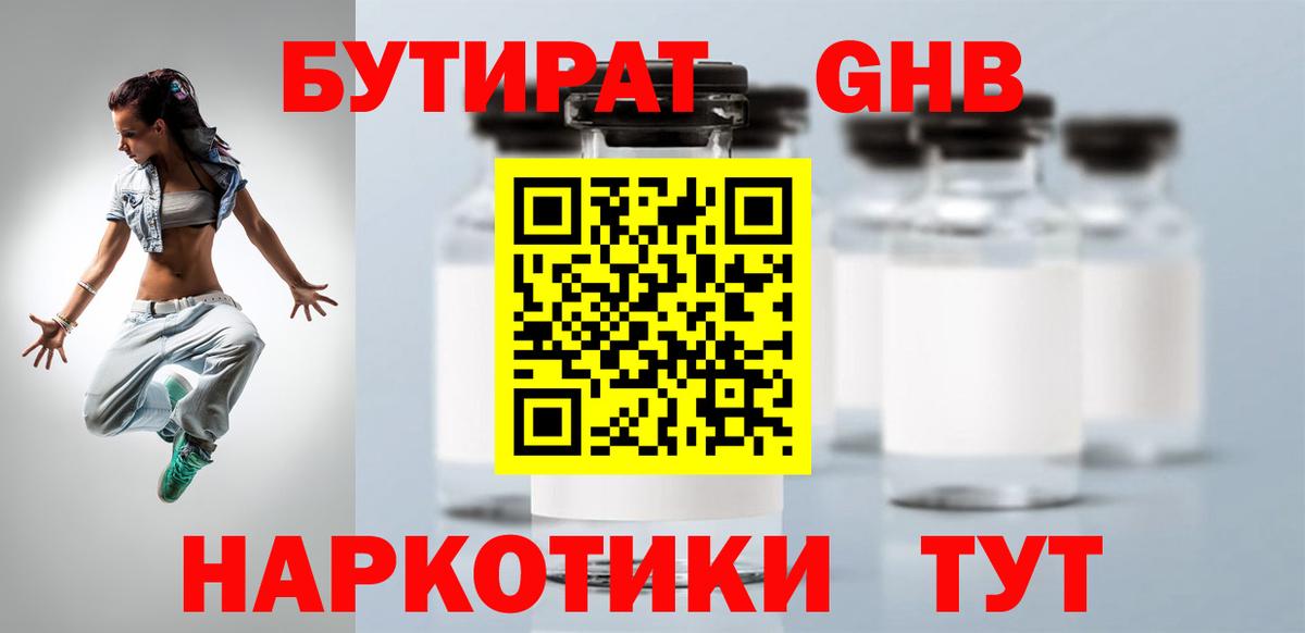 Бутират 1.4BDO Благовещенск