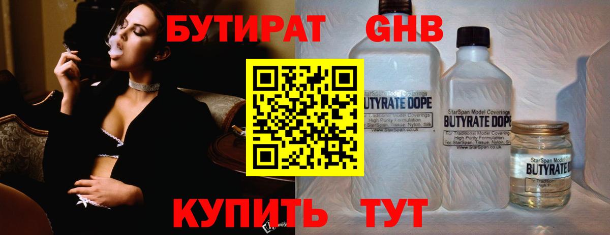 БУТИРАТ вода  Вход с VPN  Благовещенск 