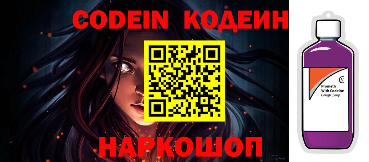 Кодеиновый сироп Lean напиток Lean (лин)  Вход с VPN  Кодеиновый сироп Lean напиток Lean (лин)  Благовещенск 