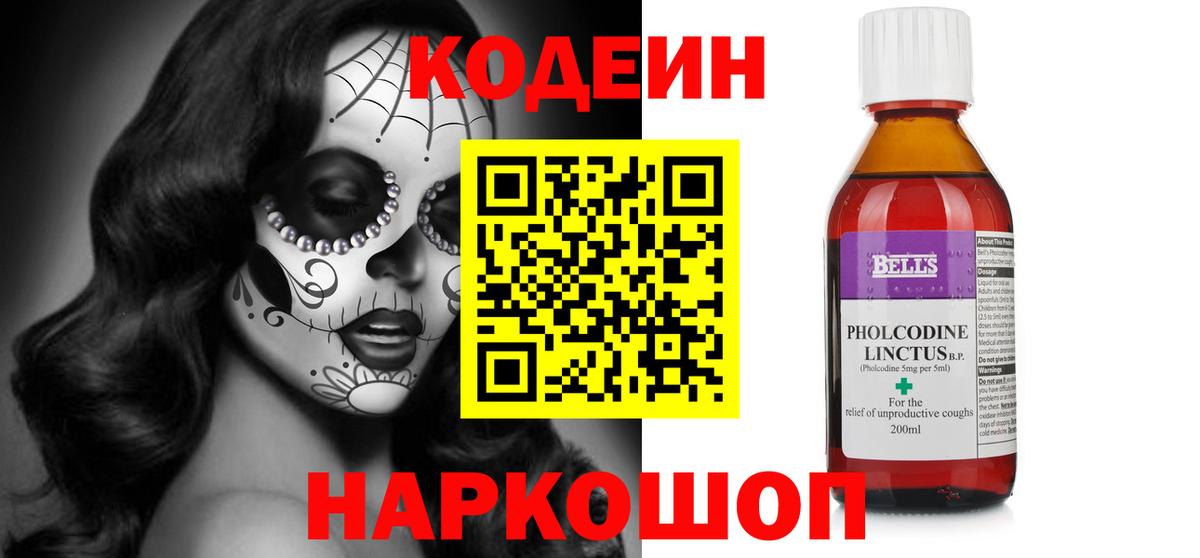 Codein Purple Drank Благовещенск