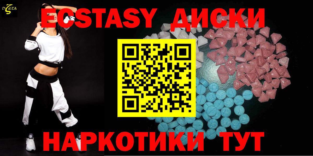 ЭКСТАЗИ диски Благовещенск