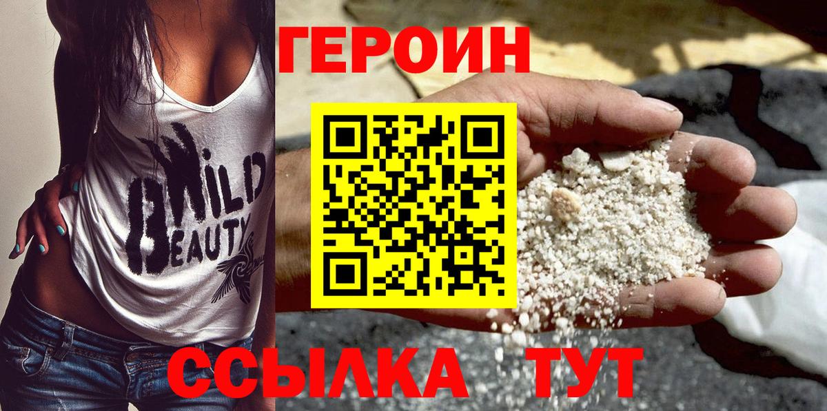 ГЕРОИН VHQ Благовещенск