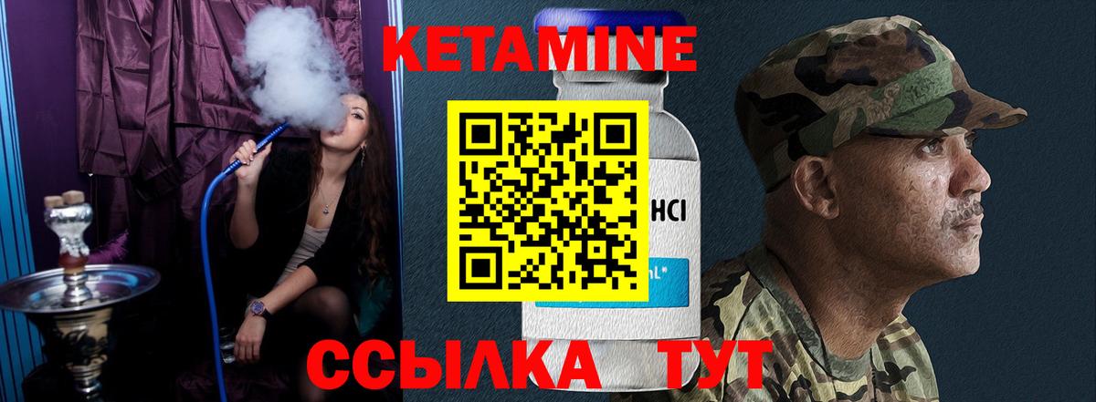 КЕТАМИН ketamine  Вход с VPN  Благовещенск 