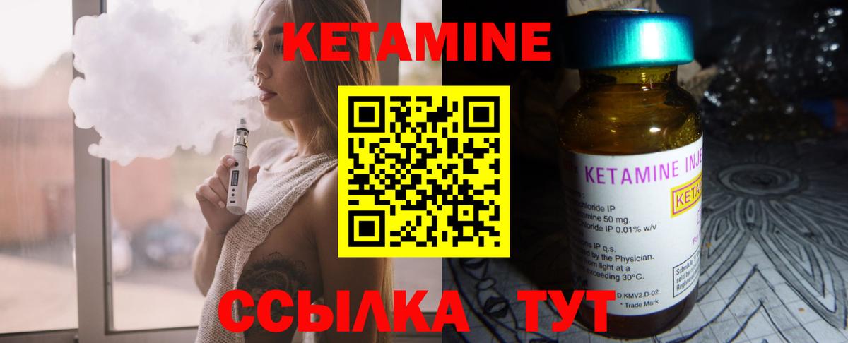 КЕТАМИН ketamine Благовещенск