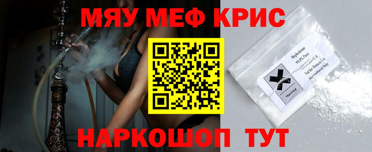 Мефедрон мука Благовещенск