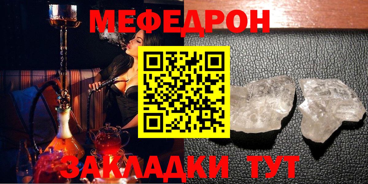 Благовещенск  МЕФ  Мефедрон кристаллы  Вход с VPN  Меф мука 